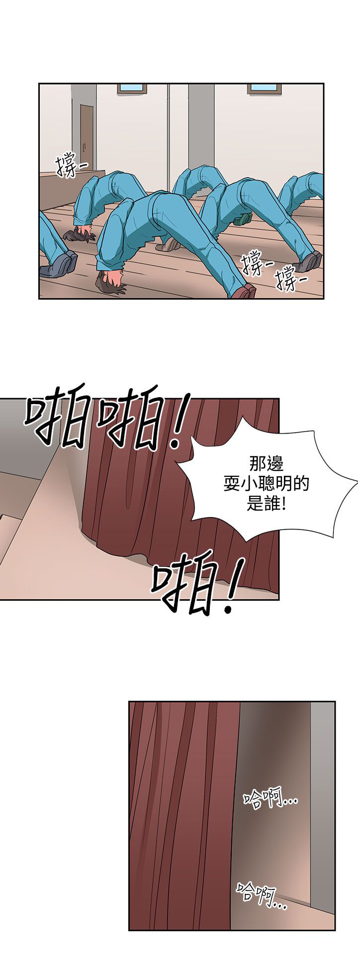 卑劣的惩罚漫画,第15章：年轻真好1图