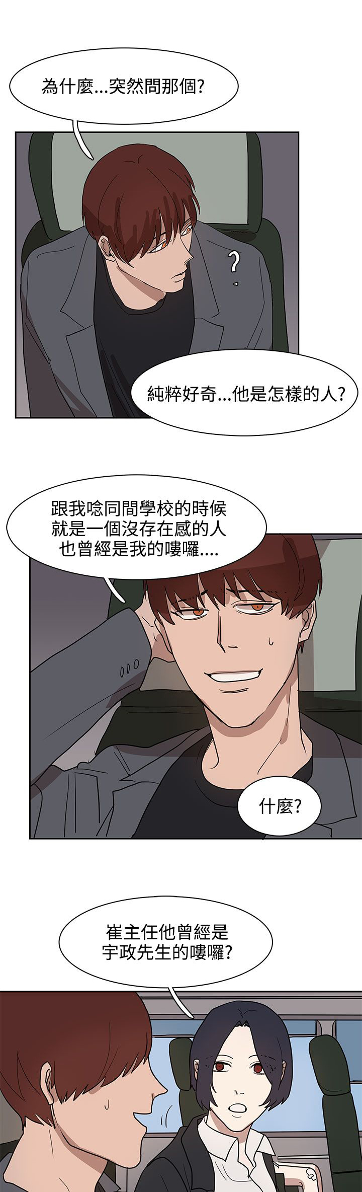 卑劣的惩罚漫画,第31章：火车上的香艳4图