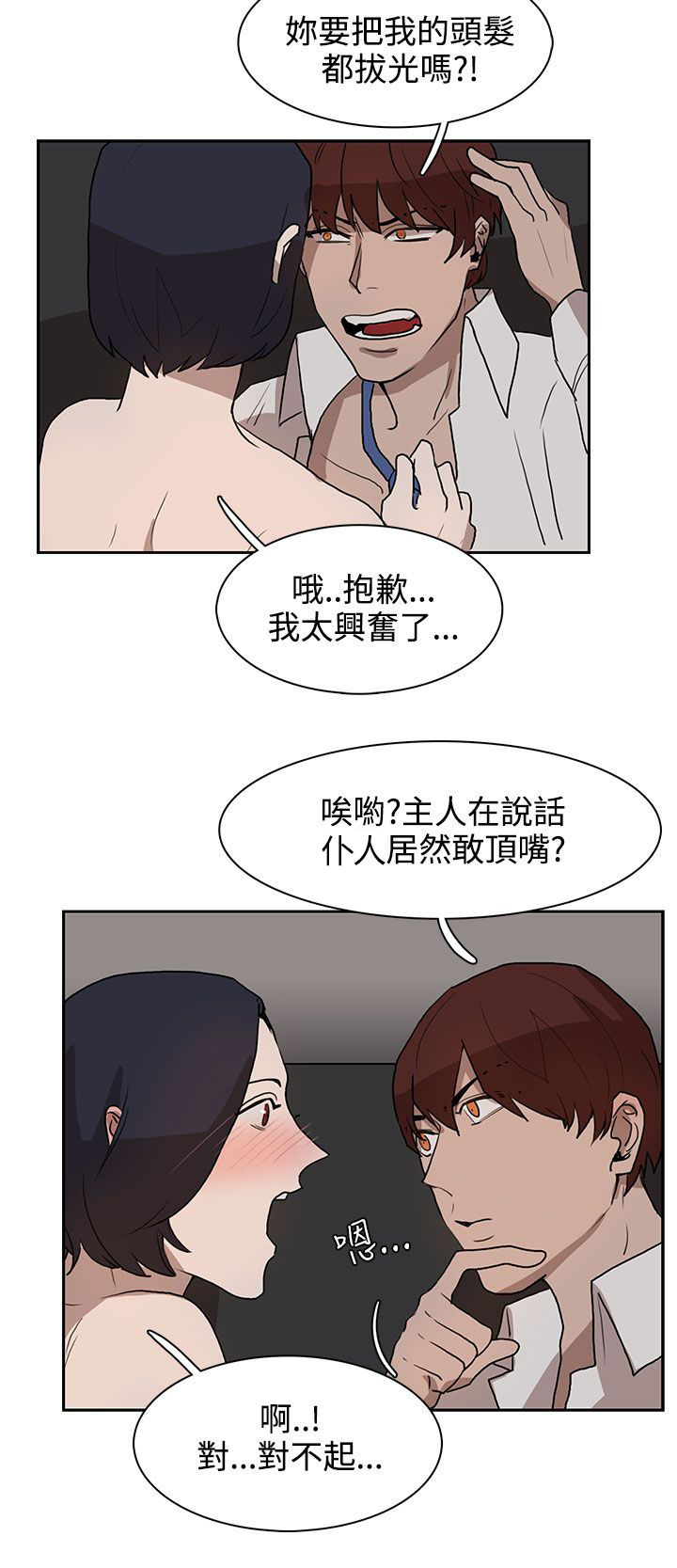 卑劣的惩罚漫画,第29章：我的仆人啊2图