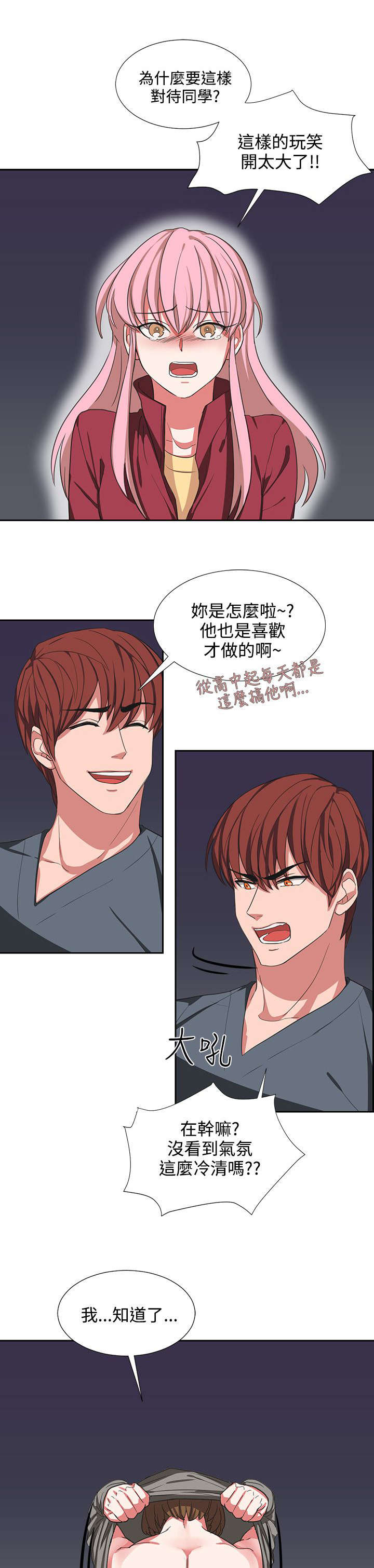 卑劣的惩罚漫画,第4章：被看见了1图