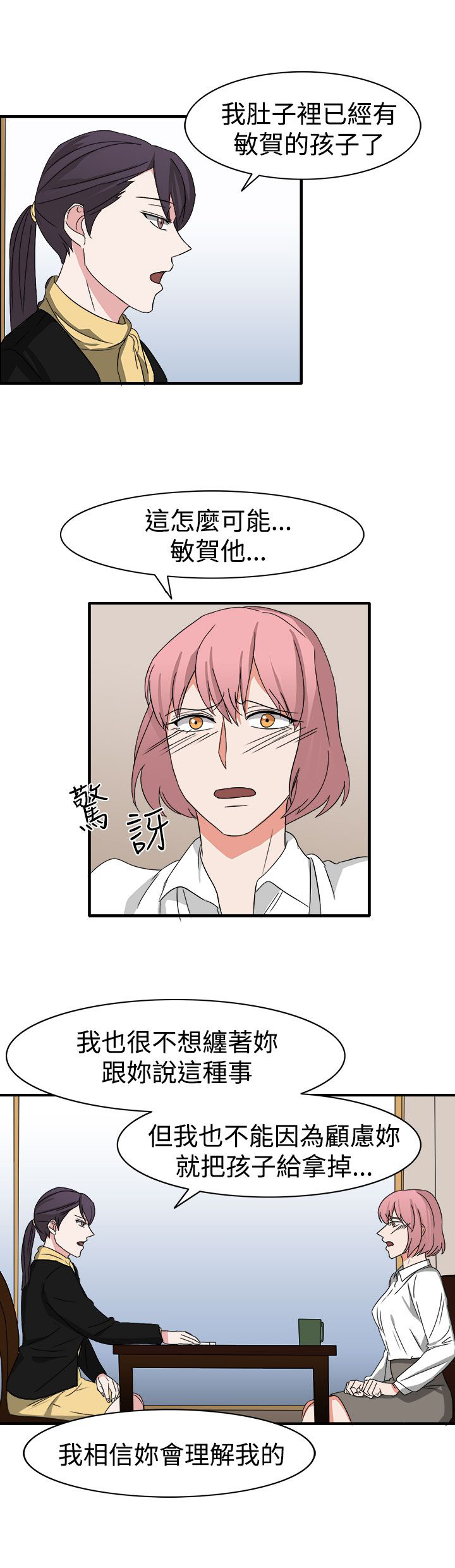 卑劣的惩罚漫画,第54章：小心你家人了哦3图