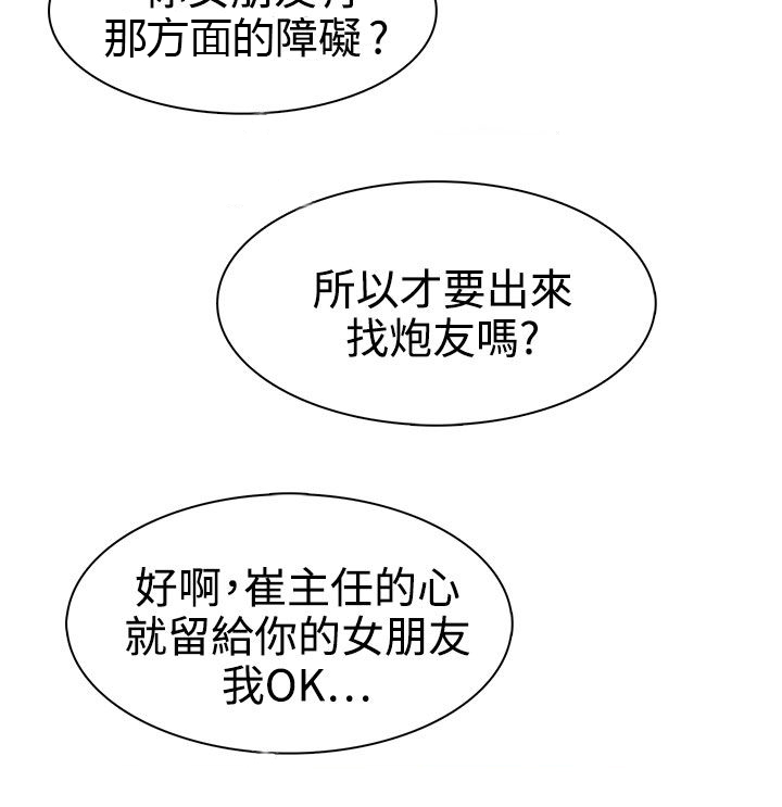 卑劣的惩罚漫画,第26章：我会等到那时候5图
