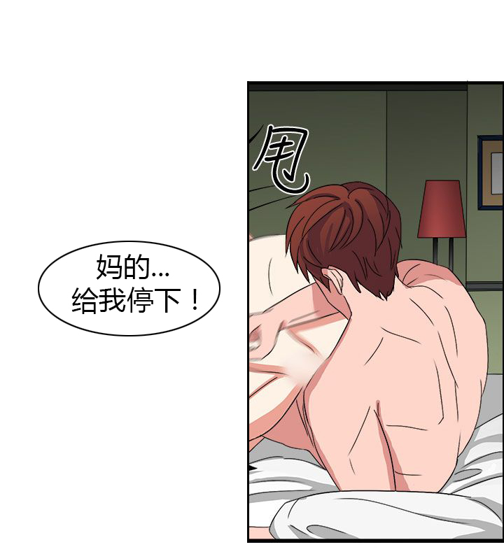 卑劣的惩罚漫画,第51章：居然敢耍我5图