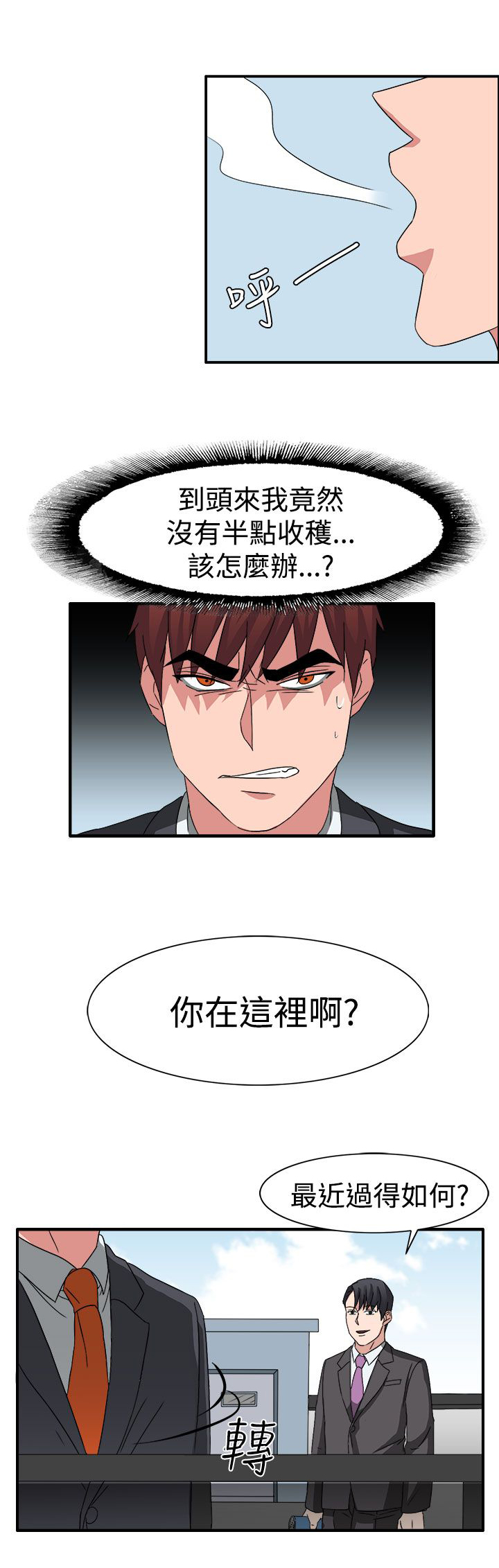 卑劣的惩罚漫画,第52章：狂人敏贺5图