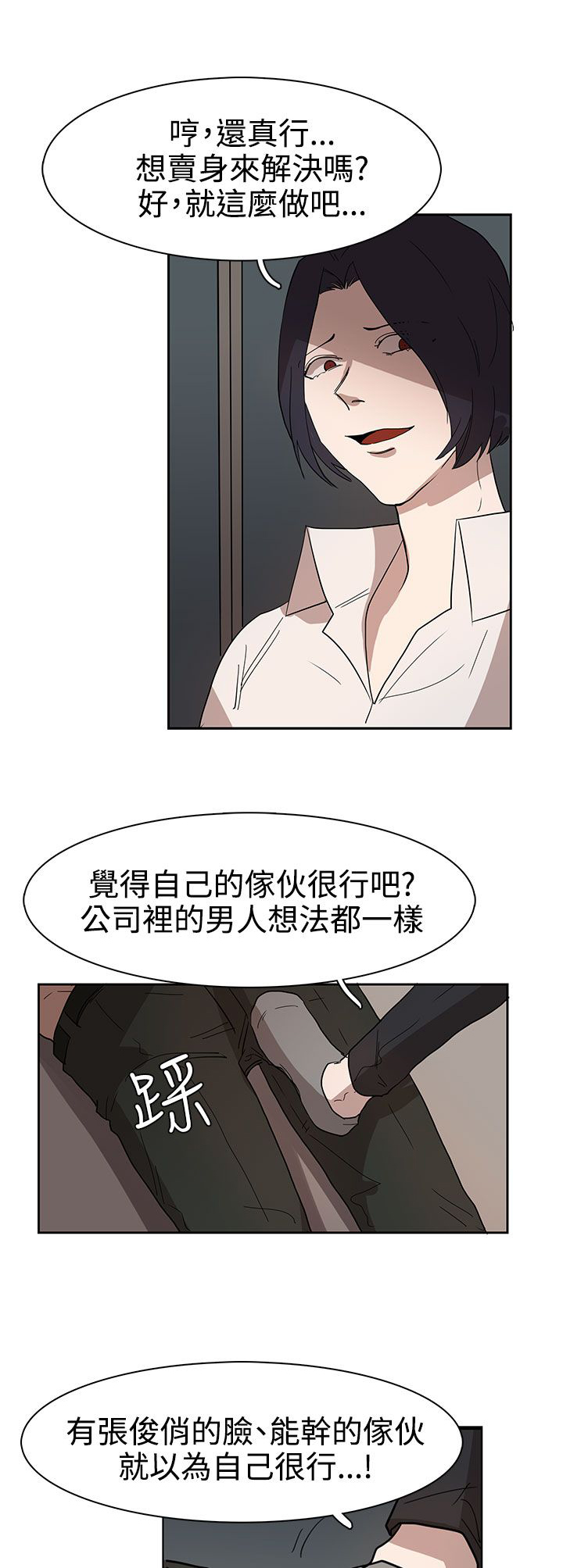卑劣的惩罚漫画,第35章：似曾相识2图