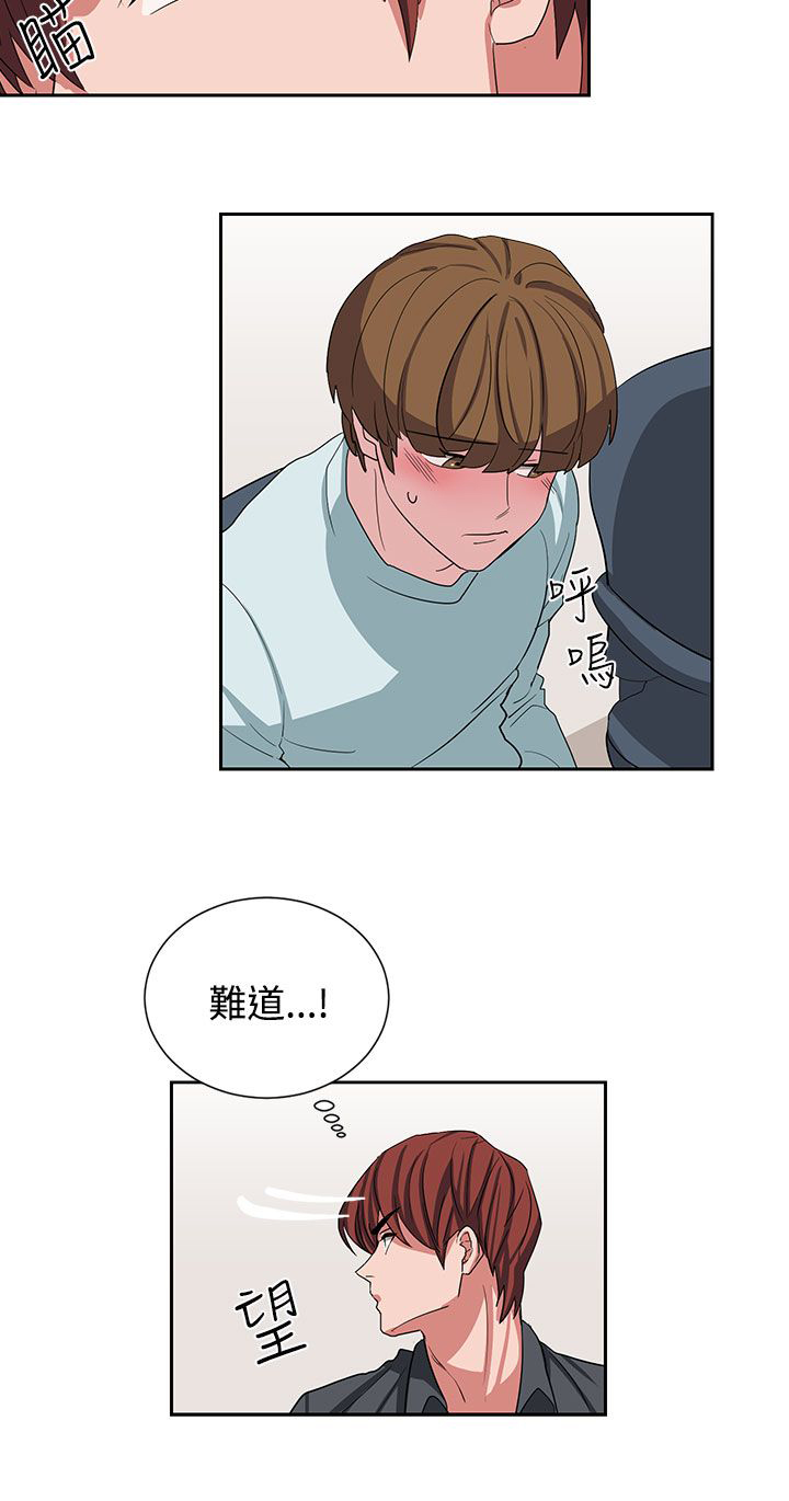 卑劣的惩罚漫画,第11章：喝杯酒1图