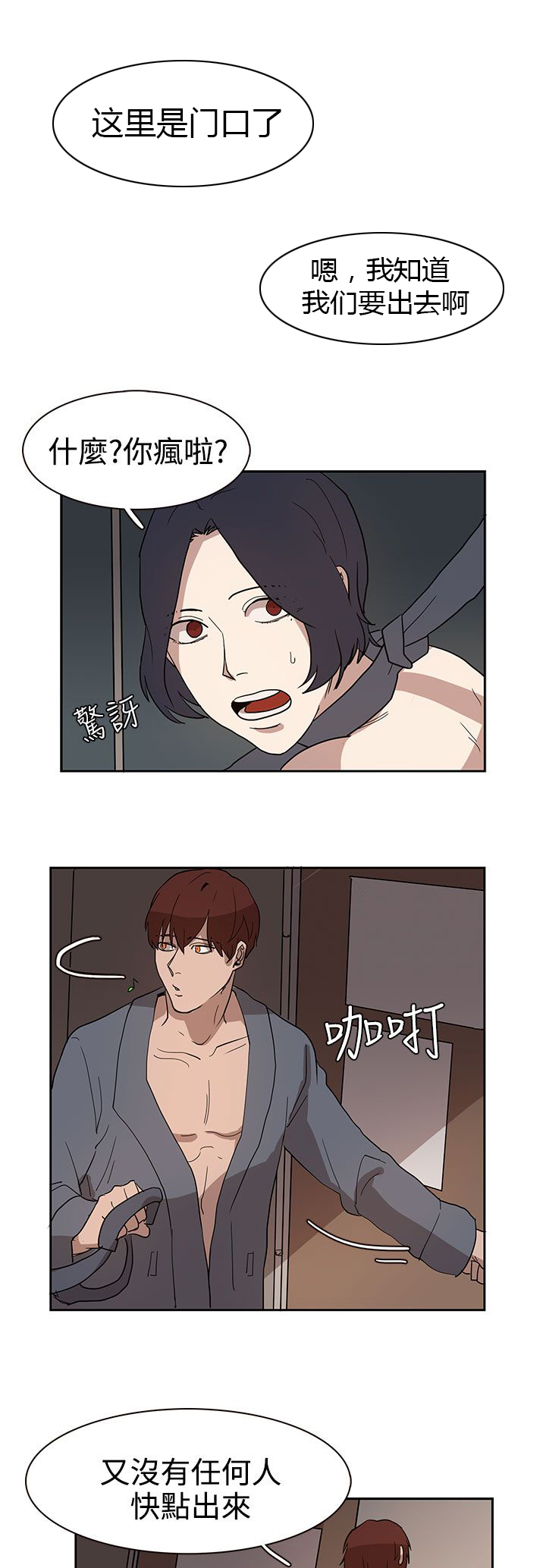 卑劣的惩罚漫画,第33章：你说什么4图