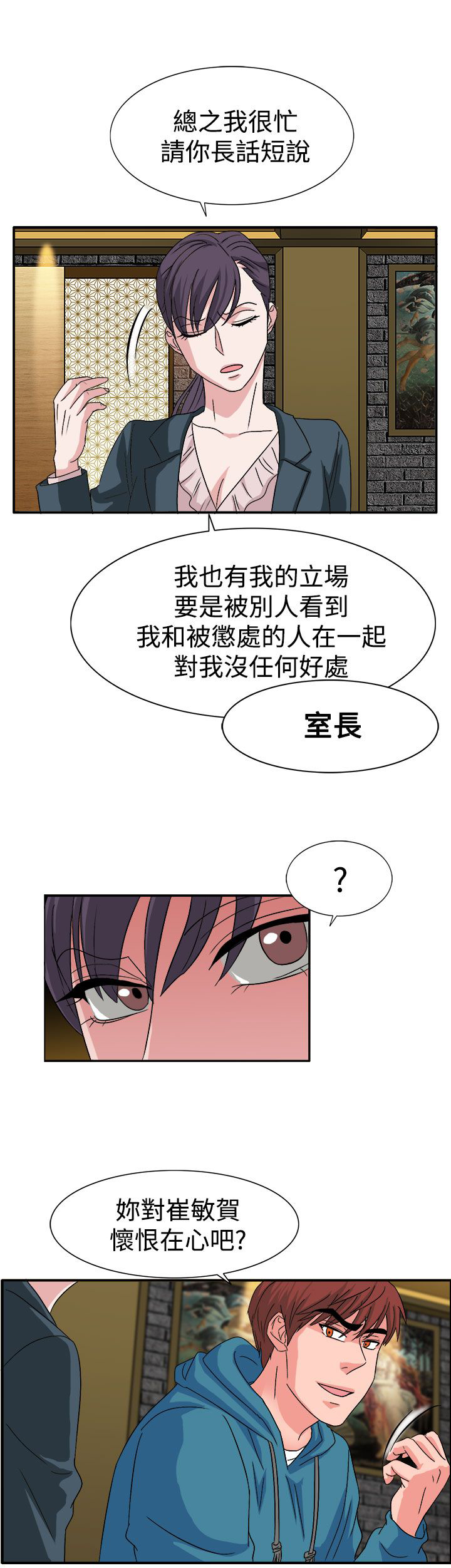 卑劣的惩罚漫画,第57章：合作吧5图