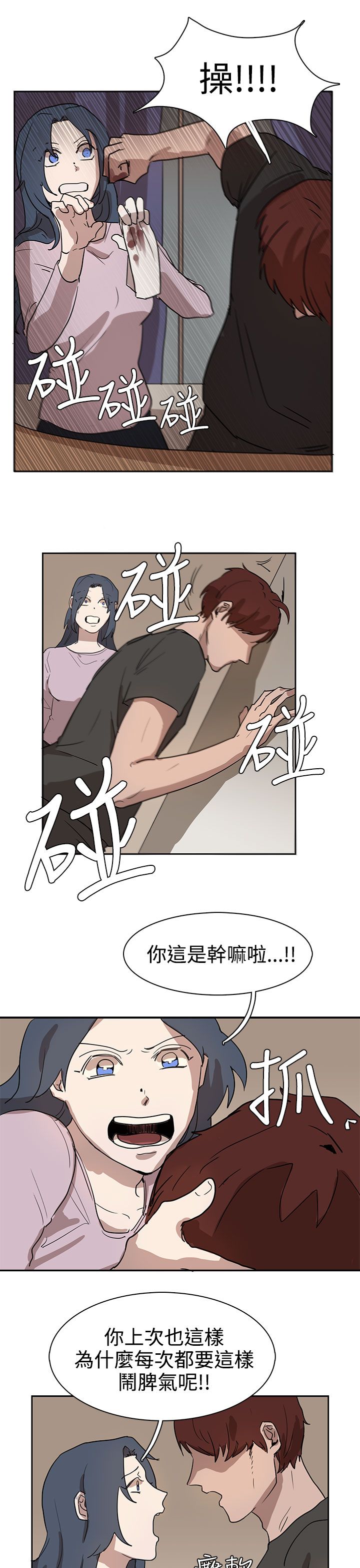 卑劣的惩罚漫画,第26章：我会等到那时候5图