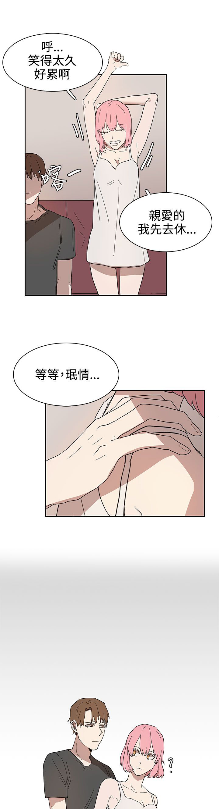 卑劣的惩罚漫画,第42章：做个了断3图