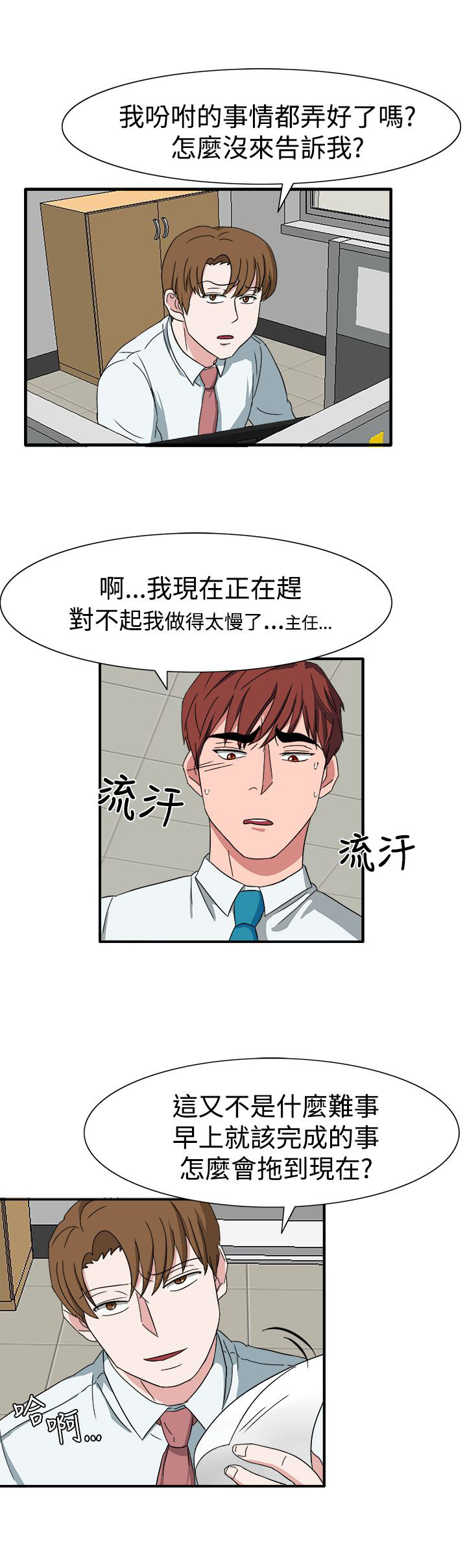 卑劣的惩罚漫画,第50章：有办法了1图