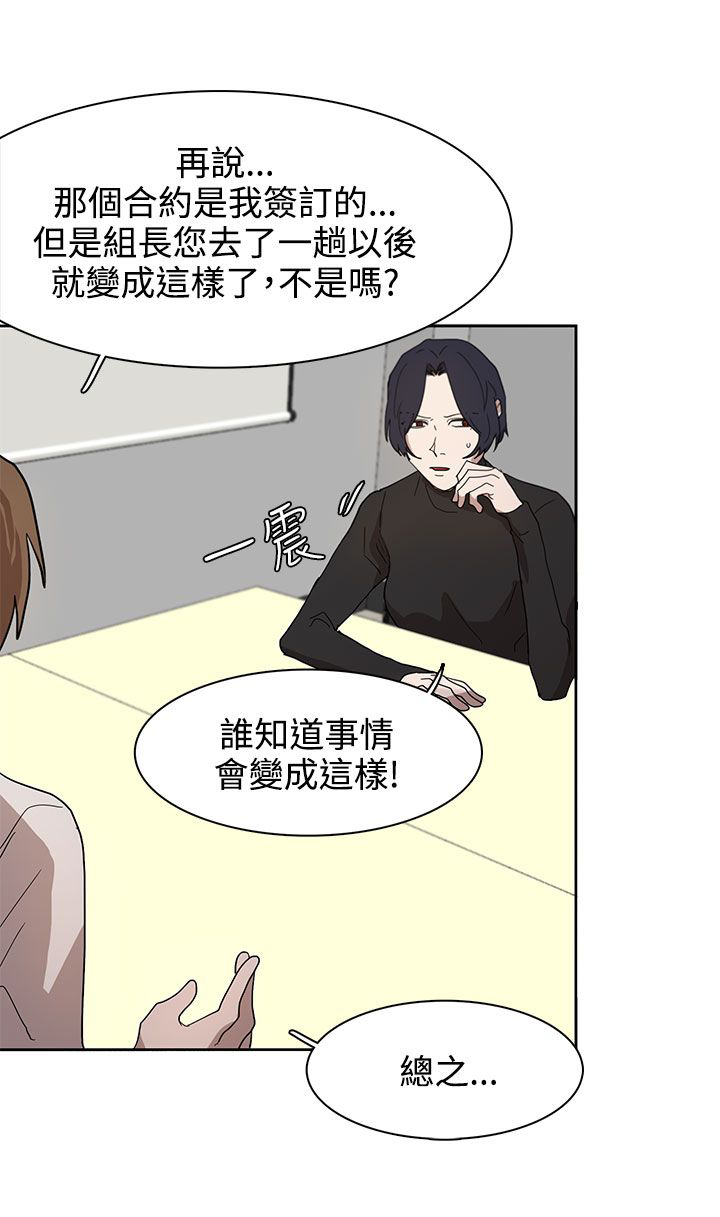 卑劣的惩罚漫画,第37章：现在轮到我了2图
