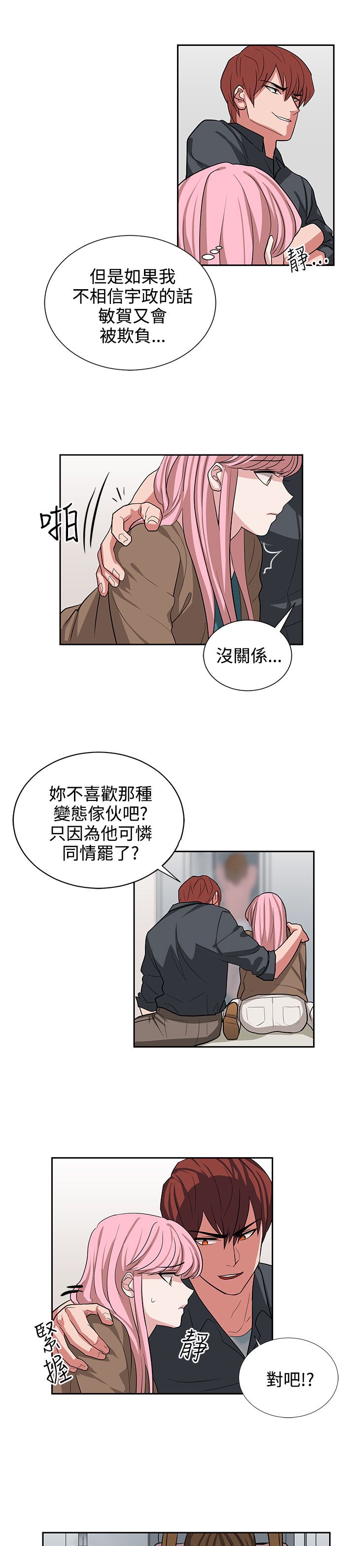 卑劣的惩罚漫画,第12章：你胆敢骗我5图