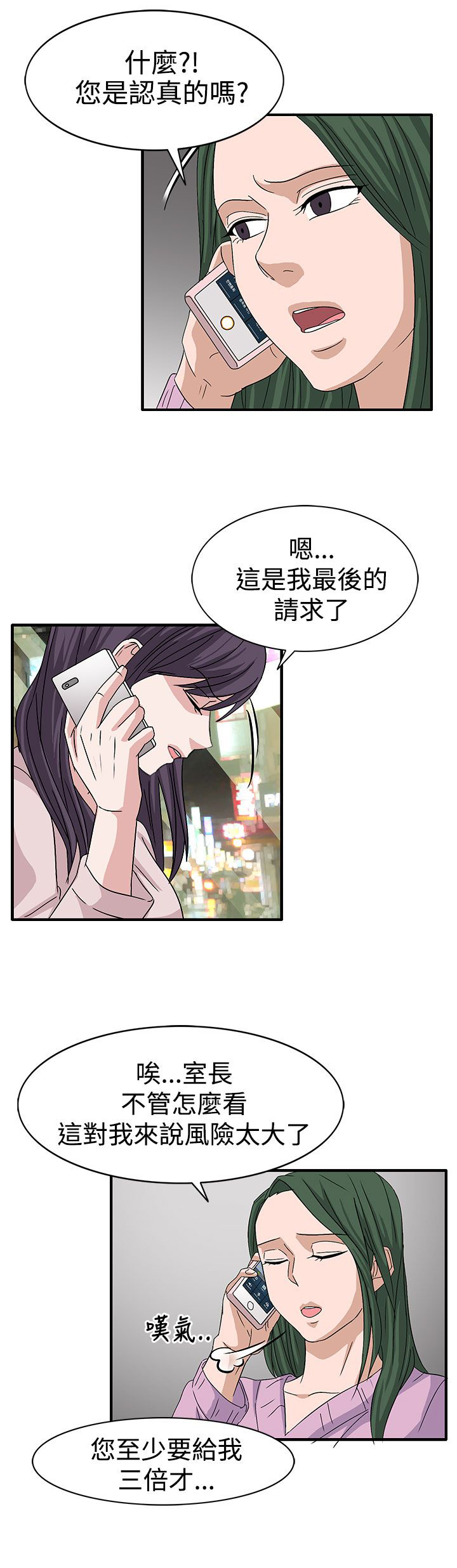 卑劣的惩罚漫画,第58章：学姐你来啦5图
