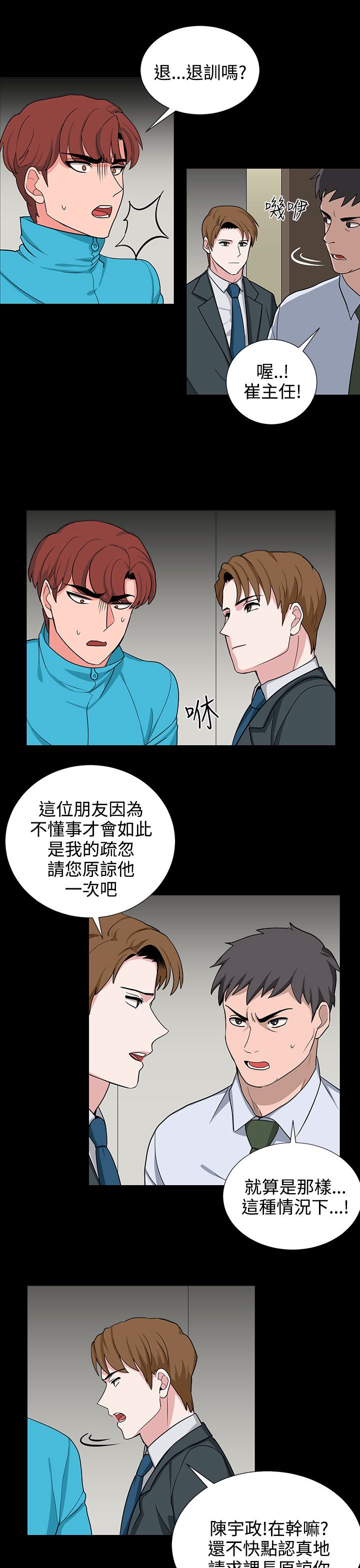 卑劣的惩罚漫画,第20章：一成不变5图