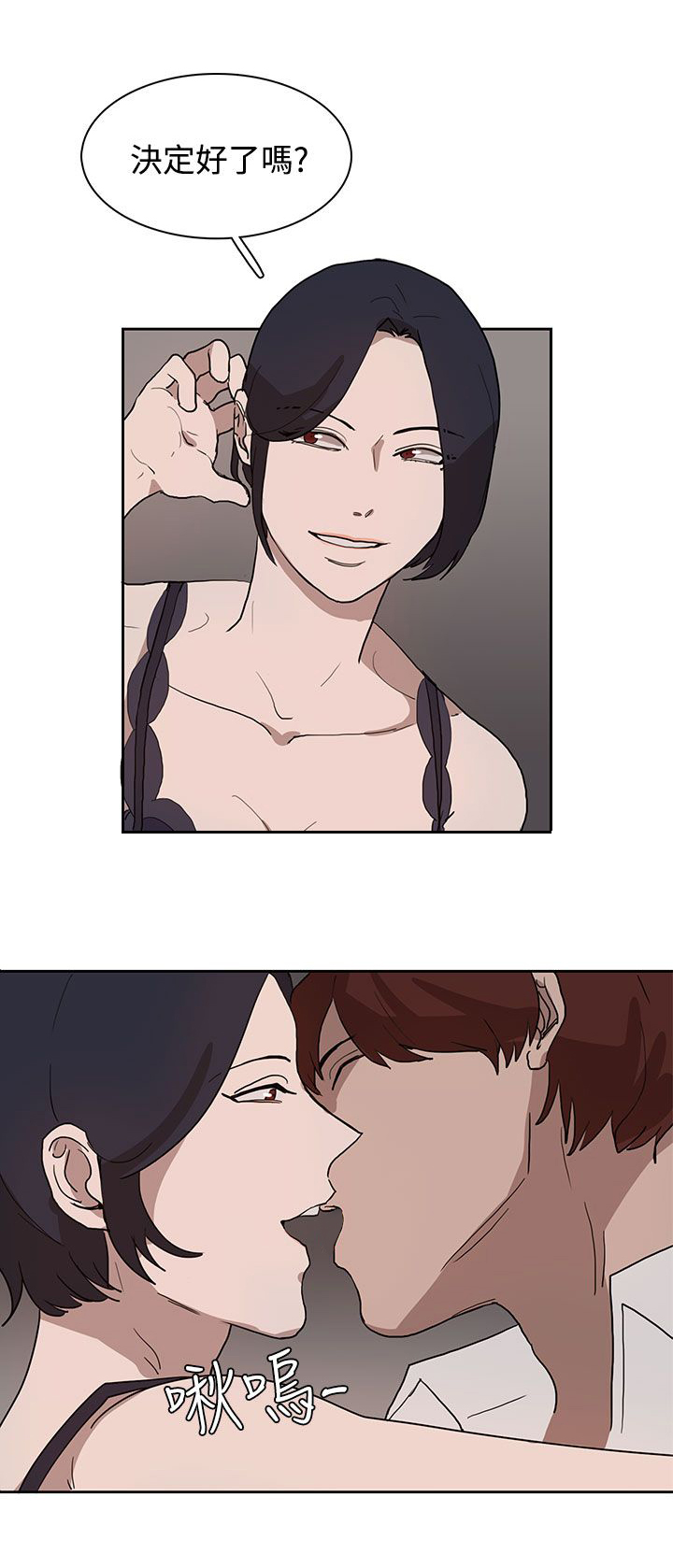 卑劣的惩罚漫画,第29章：我的仆人啊3图