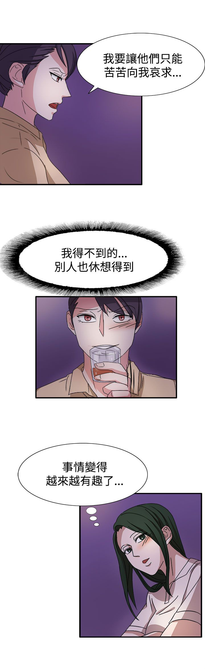 卑劣的惩罚漫画,第49章：先下手为强5图