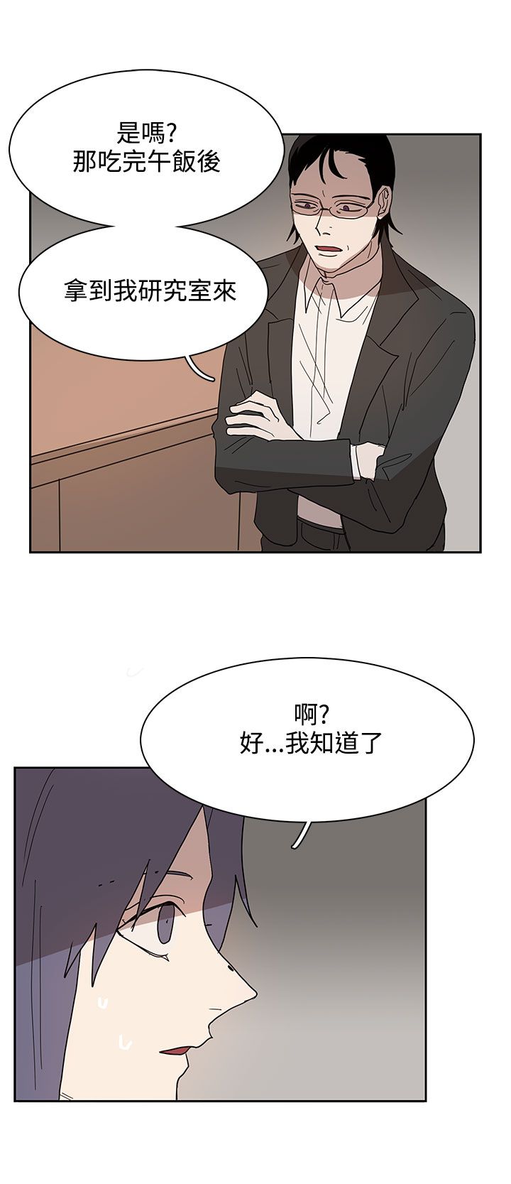 卑劣的惩罚漫画,第41章：教授2图