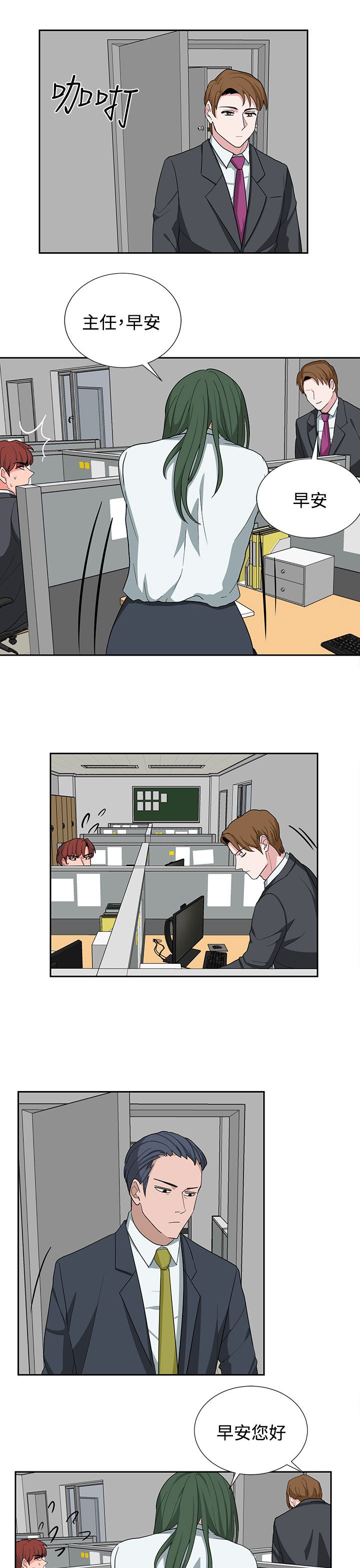 卑劣的惩罚漫画,第22章：上班第一天1图