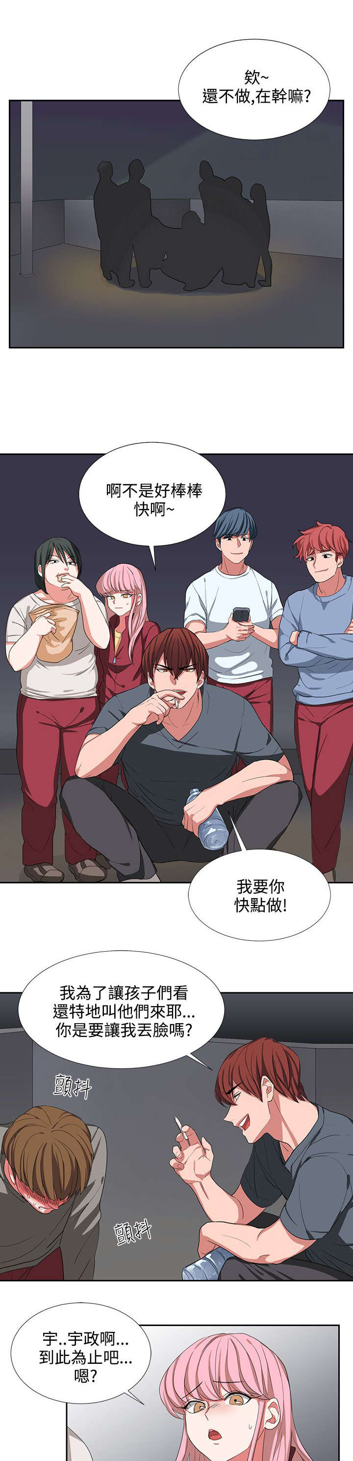 卑劣的惩罚漫画,第3章：我很没用2图