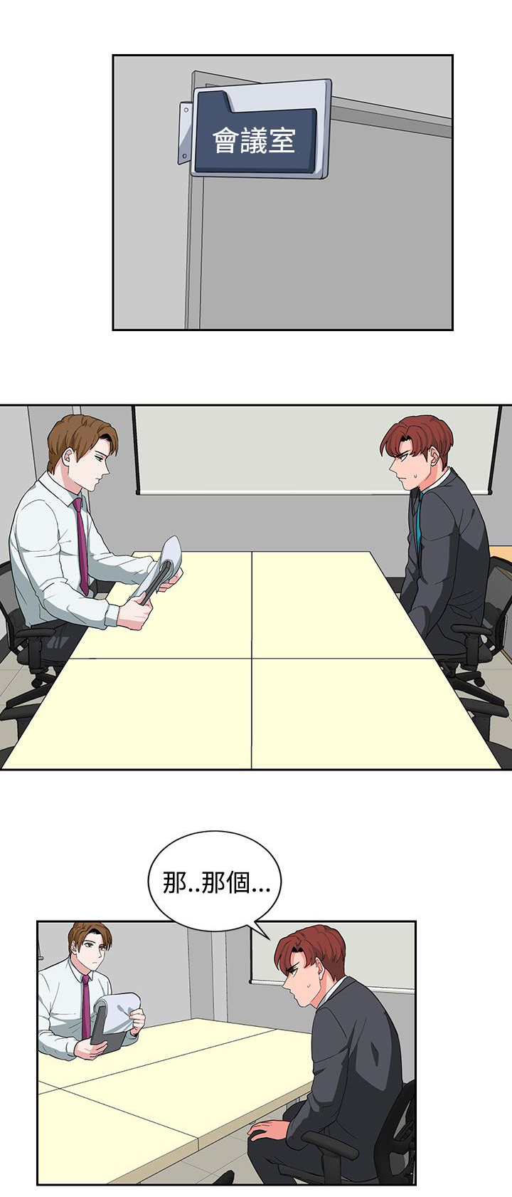 卑劣的惩罚漫画,第22章：上班第一天4图