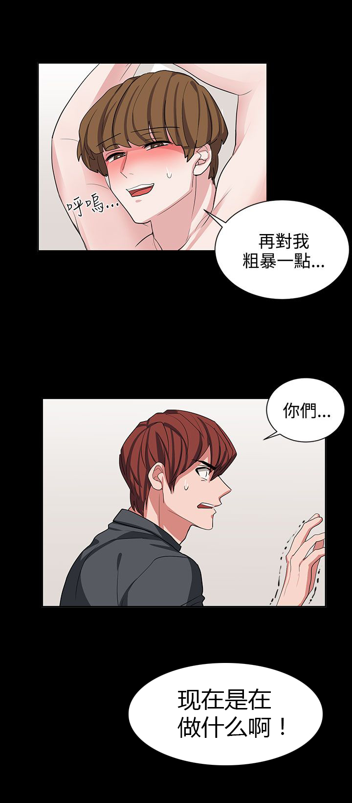 卑劣的惩罚漫画,第11章：喝杯酒3图