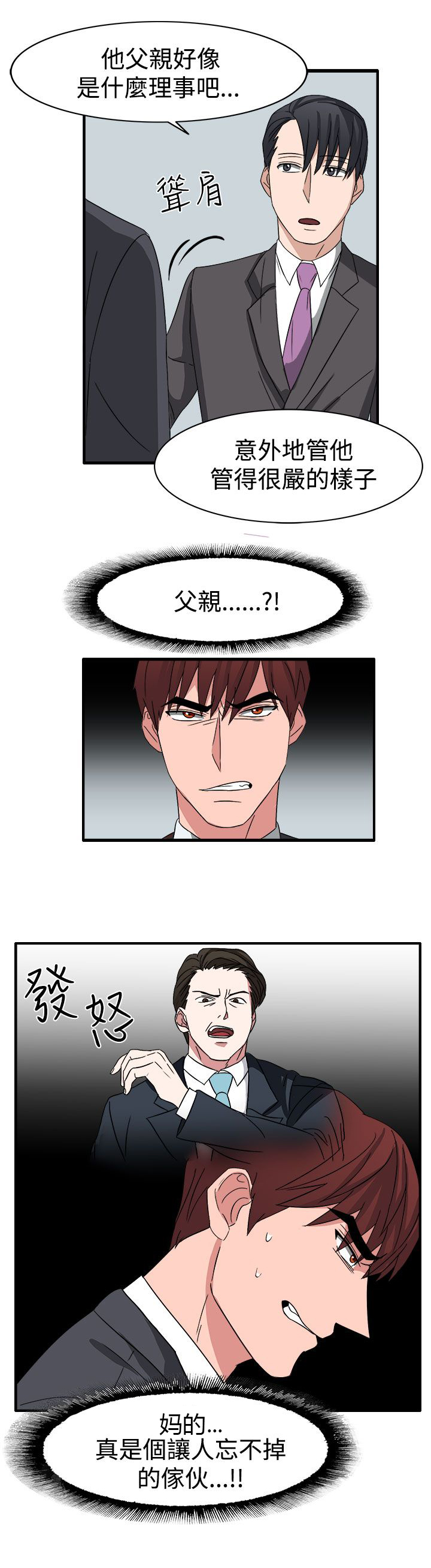 卑劣的惩罚漫画,第54章：小心你家人了哦5图