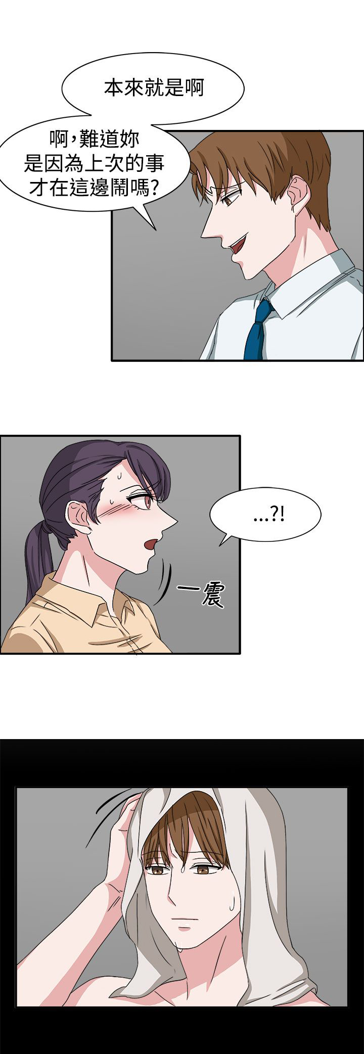 卑劣的惩罚漫画,第48章：不要缠着我4图