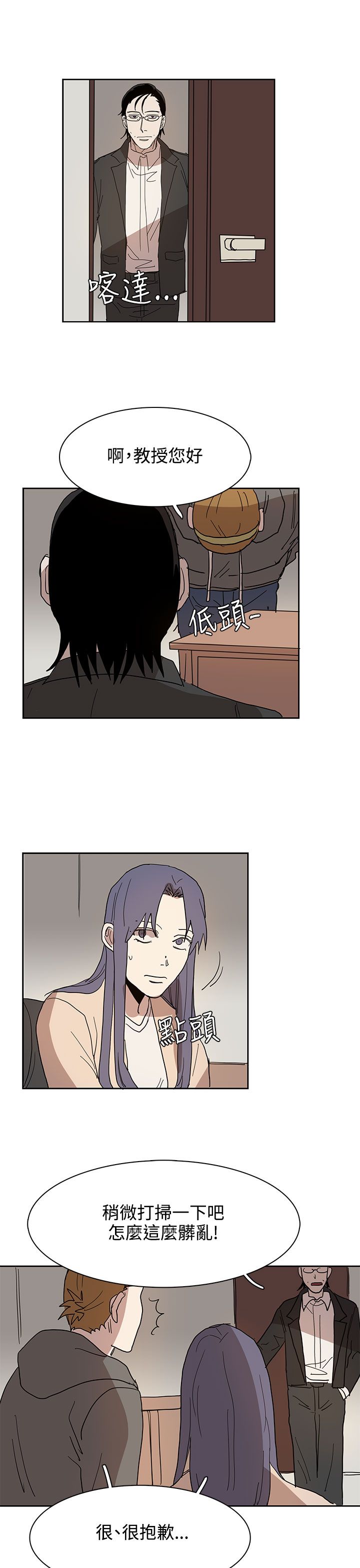 卑劣的惩罚漫画,第41章：教授4图