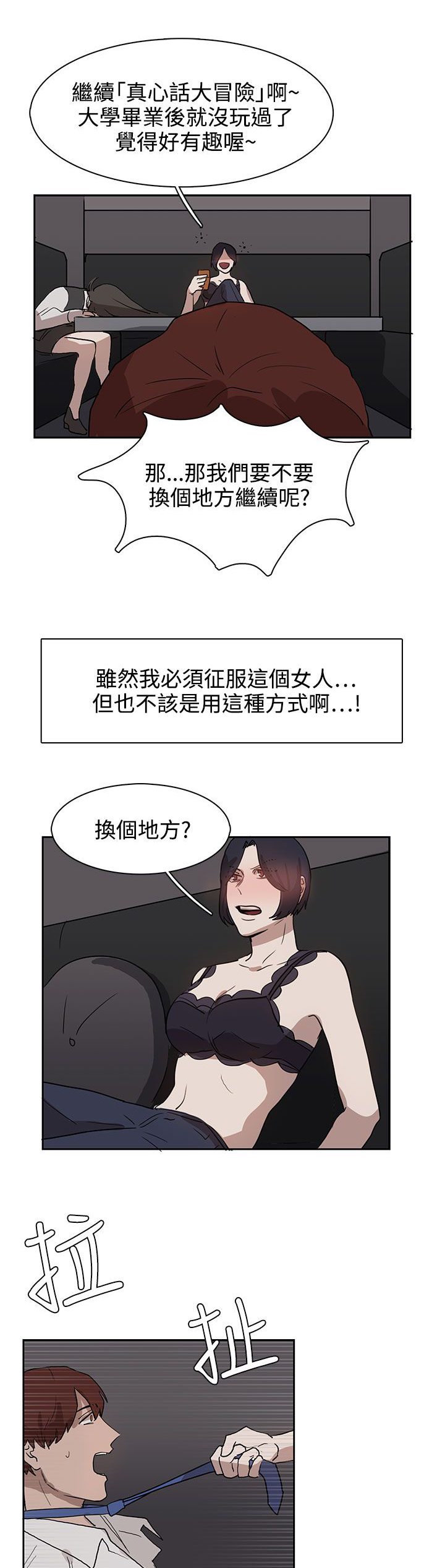 卑劣的惩罚漫画,第28章：条件1图
