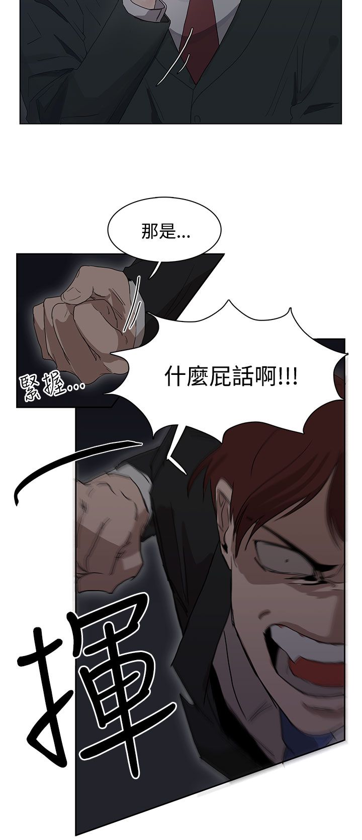 卑劣的惩罚漫画,第25章：报复（2）3图