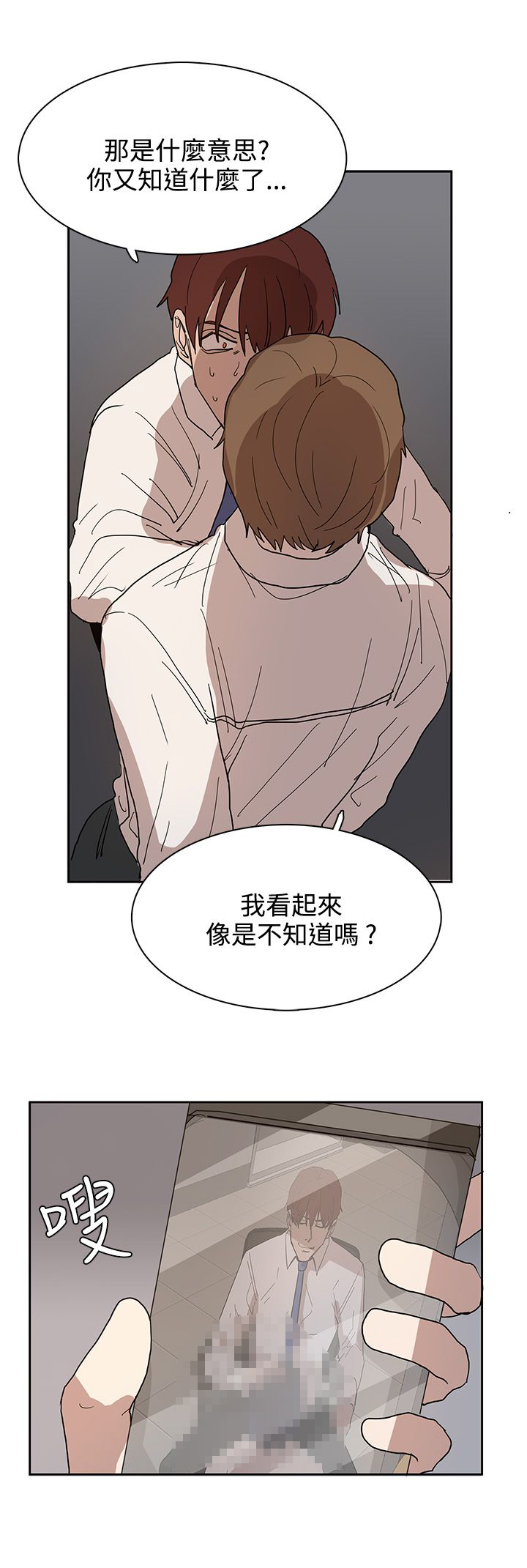 卑劣的惩罚漫画,第39章：原来又是你1图