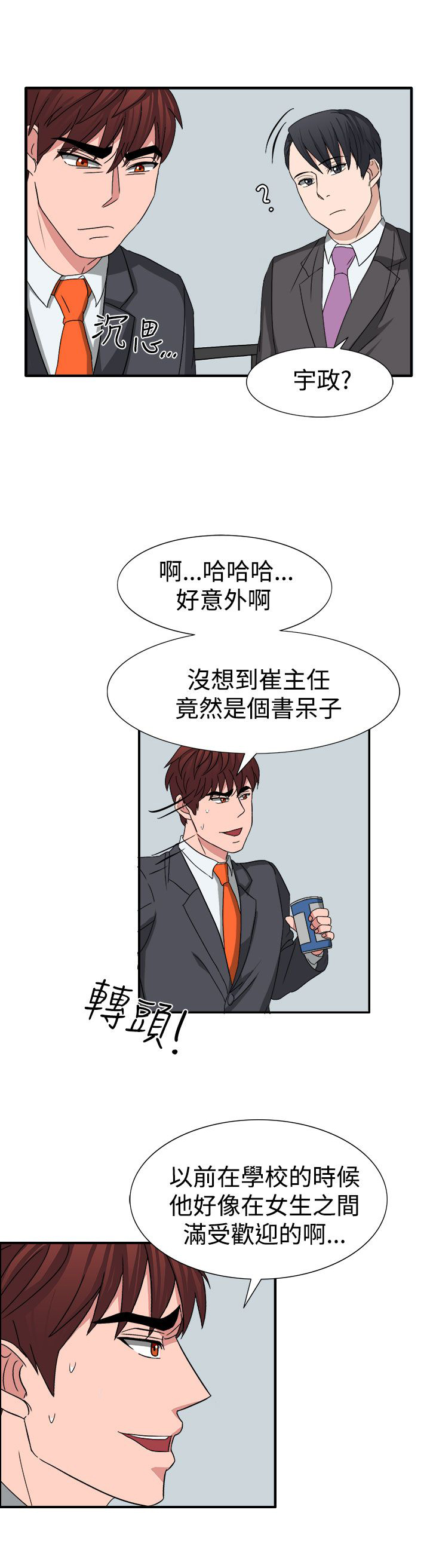 卑劣的惩罚漫画,第53章：有头绪了2图