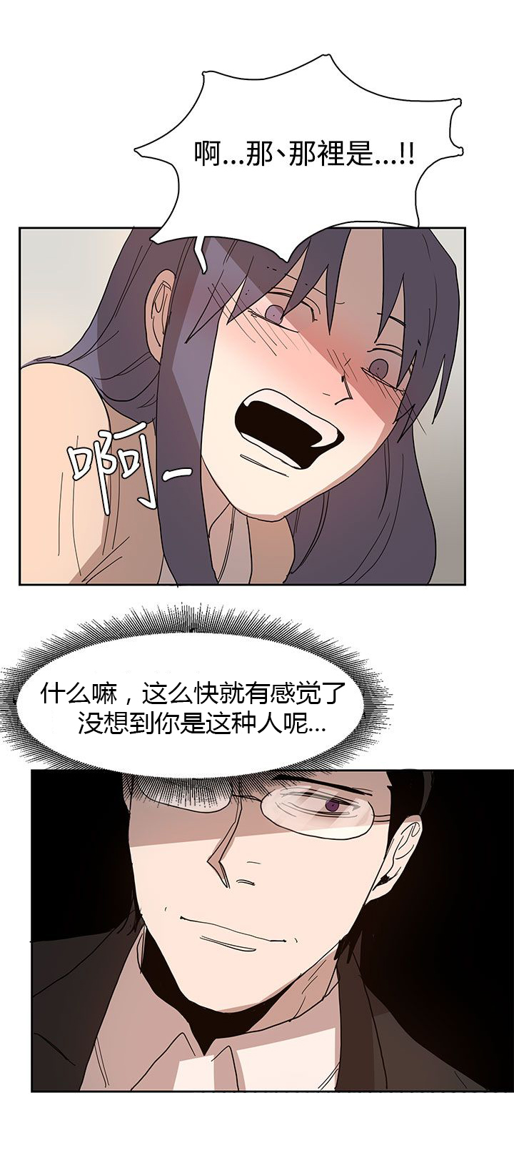 卑劣的惩罚漫画,第41章：教授2图