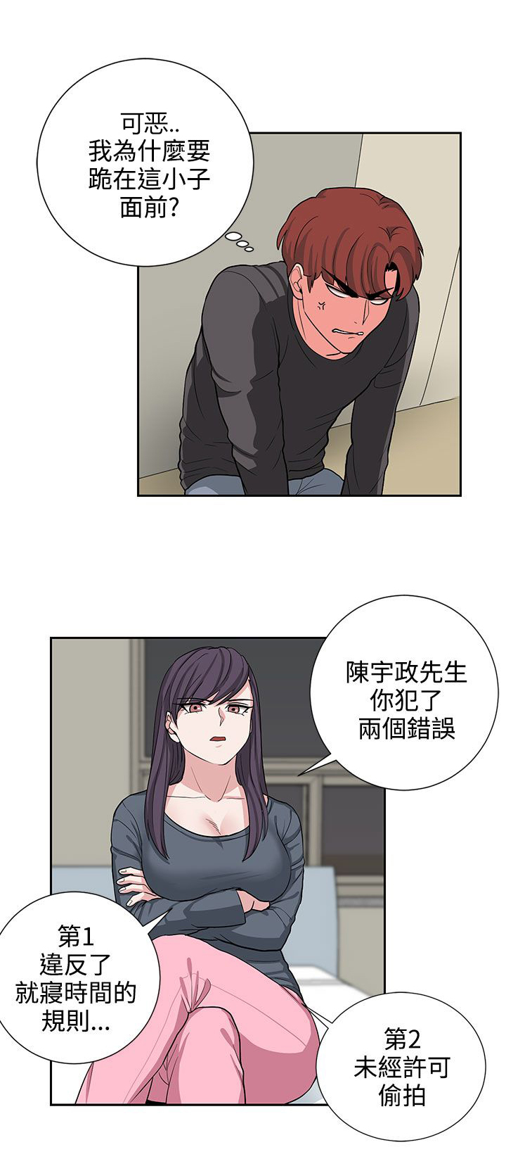 卑劣的惩罚漫画,第19章：抓包1图