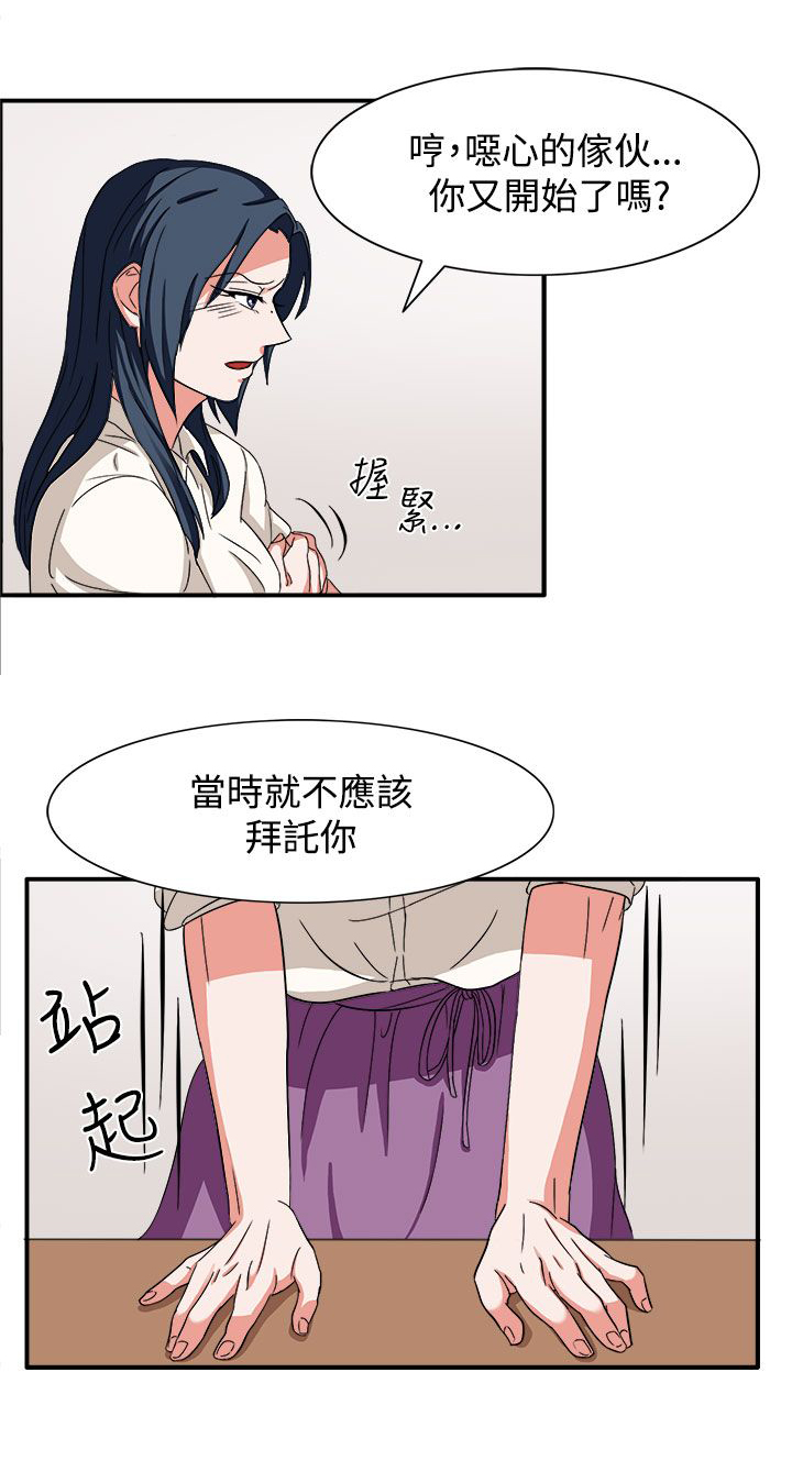 卑劣的惩罚漫画,第47章：我有话对你说1图