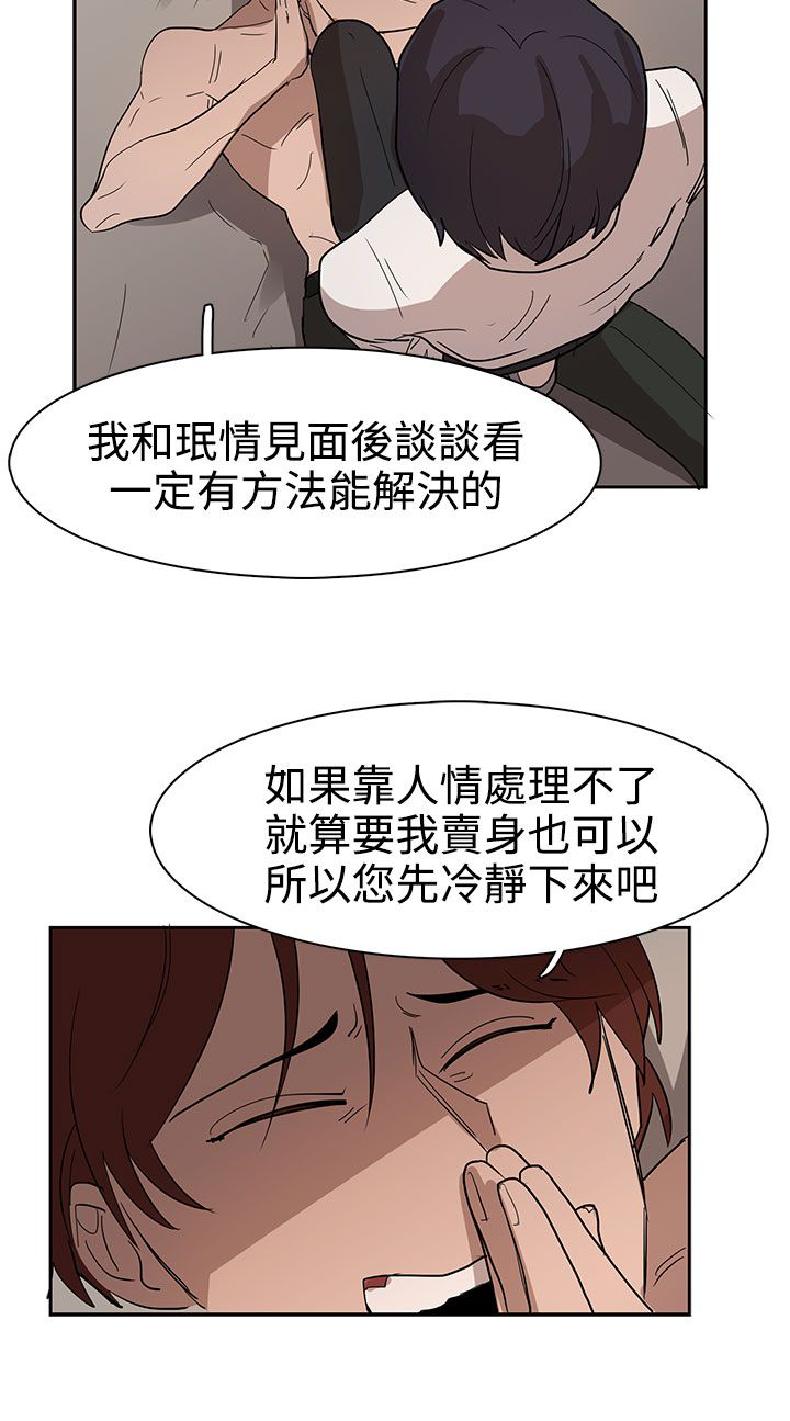 卑劣的惩罚漫画,第35章：似曾相识1图