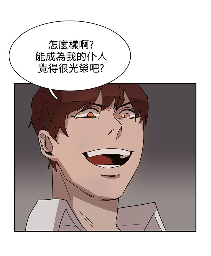卑劣的惩罚漫画,第29章：我的仆人啊5图