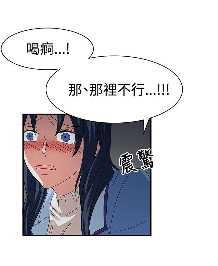 卑劣的惩罚漫画,第58章：学姐你来啦2图