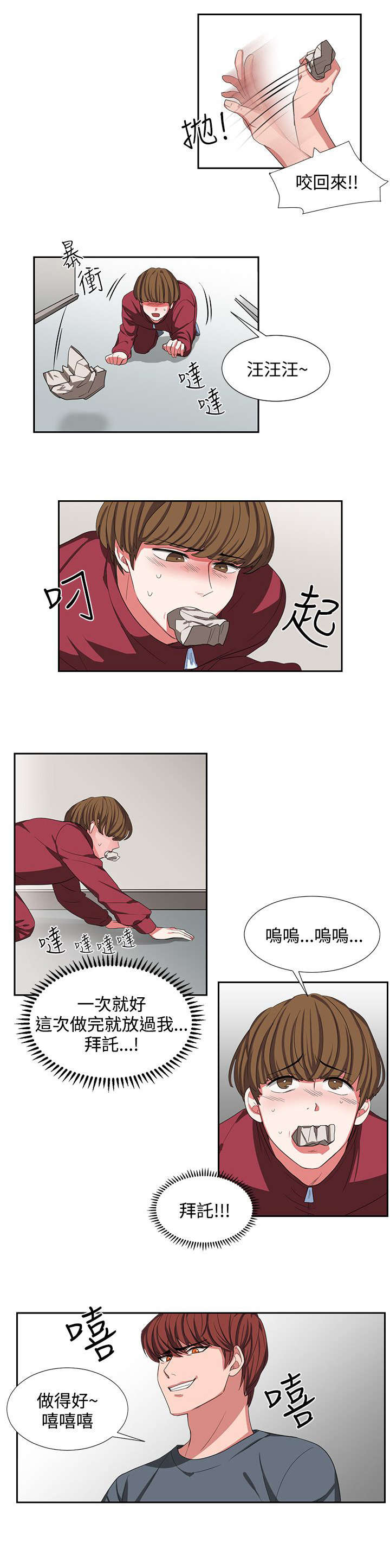 卑劣的惩罚漫画,第2章：仆人4图