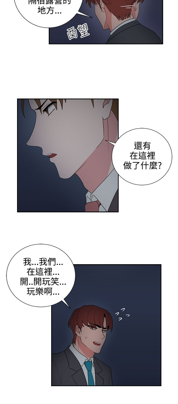 卑劣的惩罚漫画,第24章：报复（1）1图