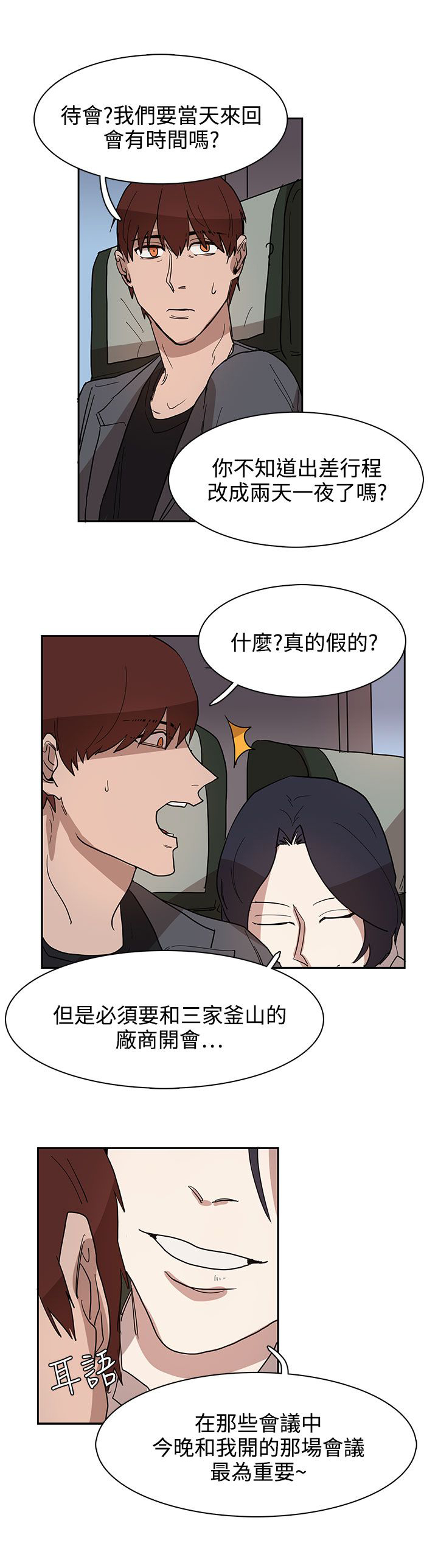 卑劣的惩罚漫画,第32章：出去散步吧1图