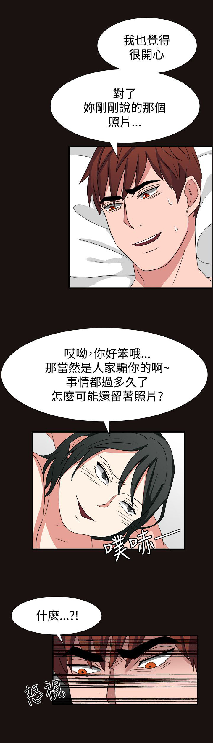 卑劣的惩罚漫画,第51章：居然敢耍我1图