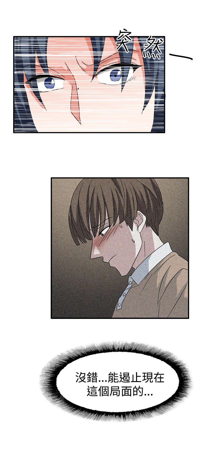 卑劣的惩罚漫画,第57章：合作吧2图