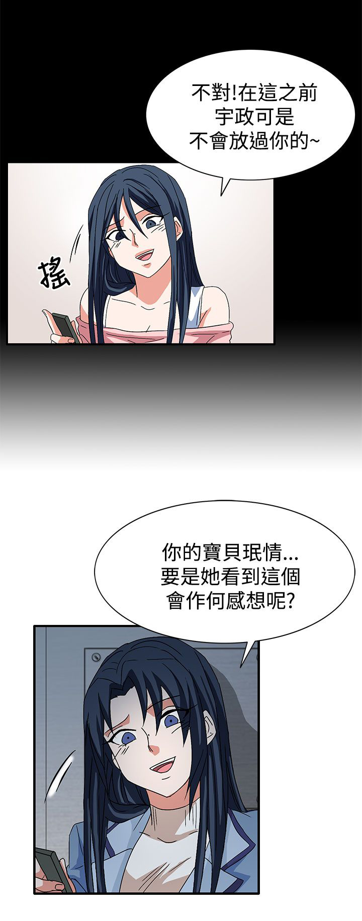 卑劣的惩罚漫画,第58章：学姐你来啦4图