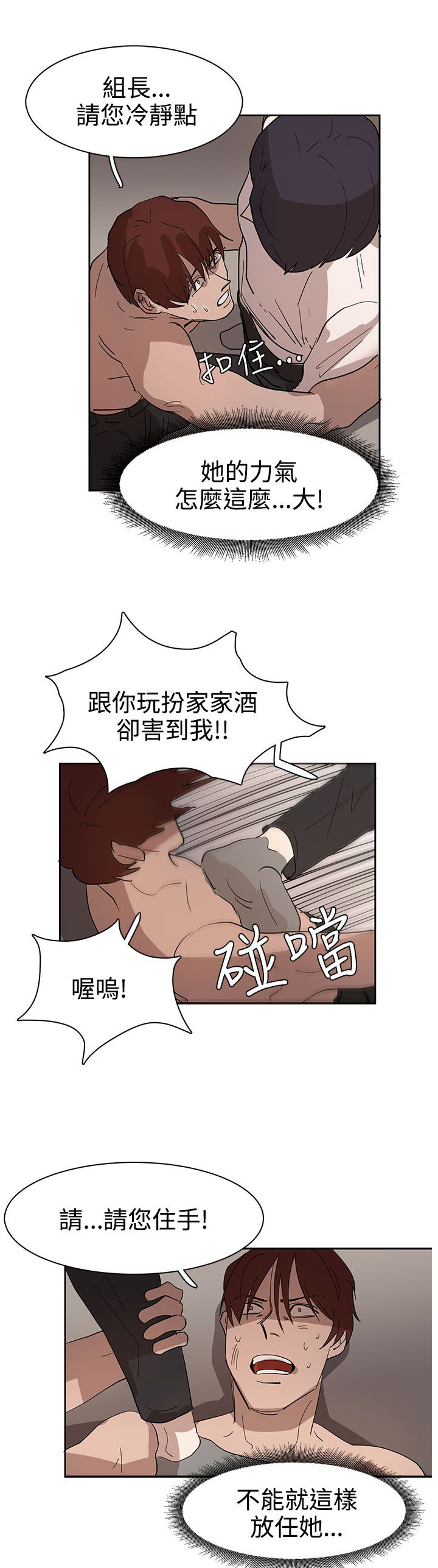 卑劣的惩罚漫画,第35章：似曾相识5图