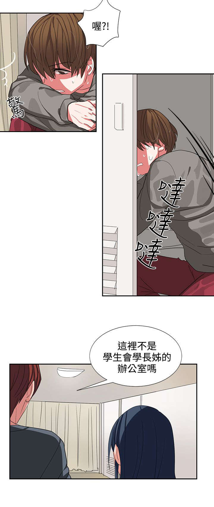 卑劣的惩罚漫画,第5章：你疯啦5图