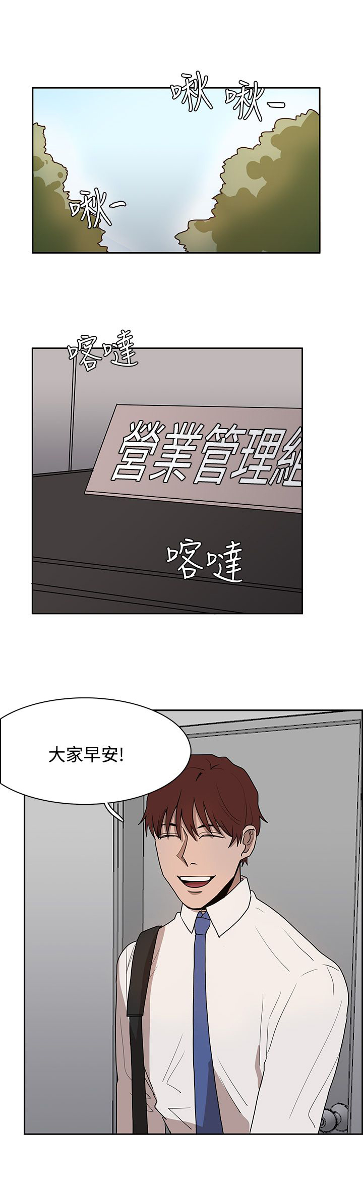 卑劣的惩罚漫画,第39章：原来又是你1图