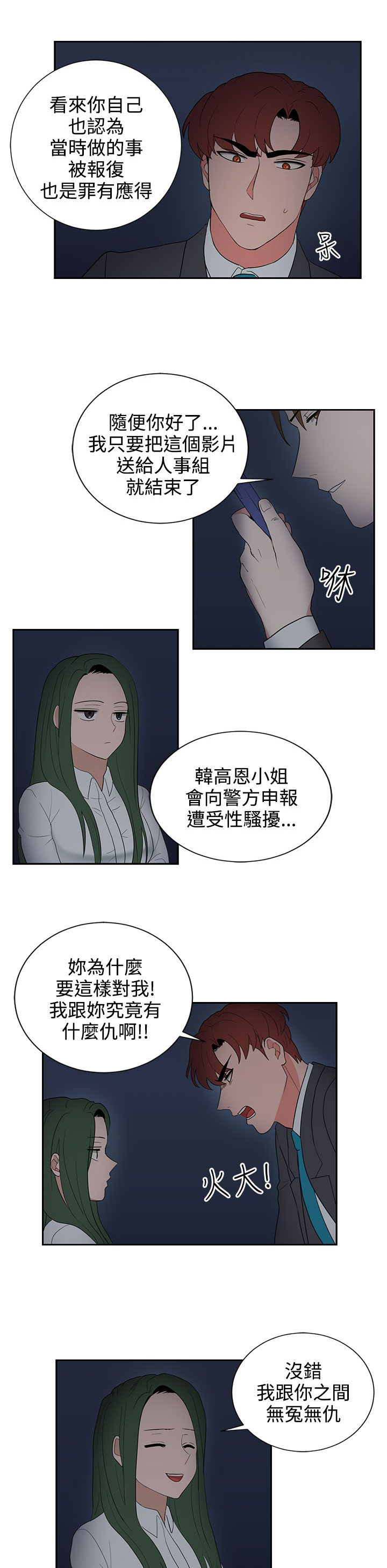 卑劣的惩罚漫画,第24章：报复（1）4图