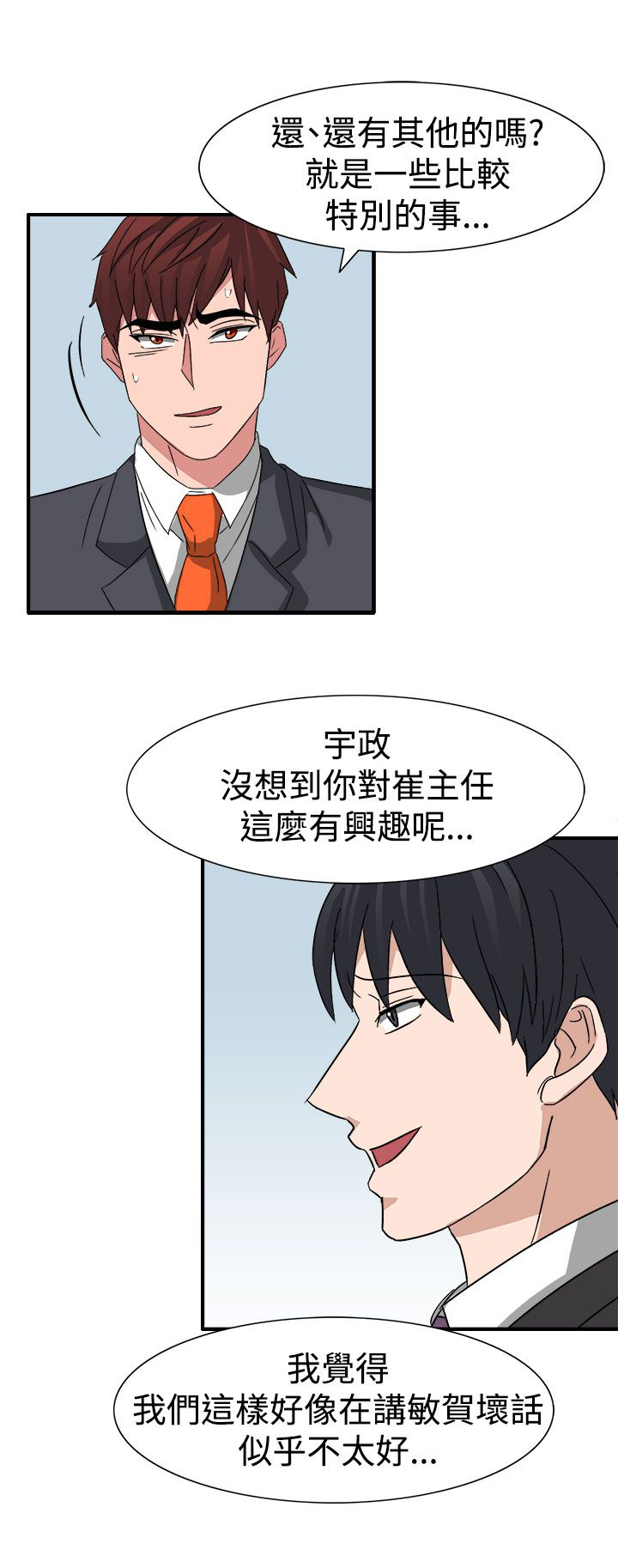 卑劣的惩罚漫画,第53章：有头绪了2图